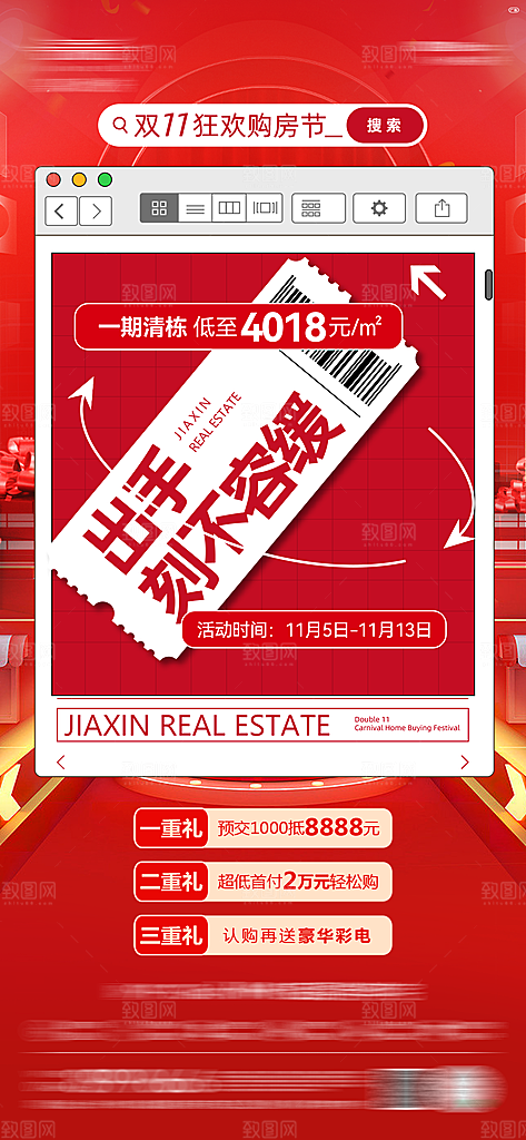 地产送家电形象海报单页