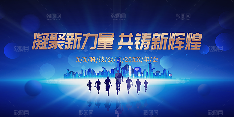 年会企业文化展板图片