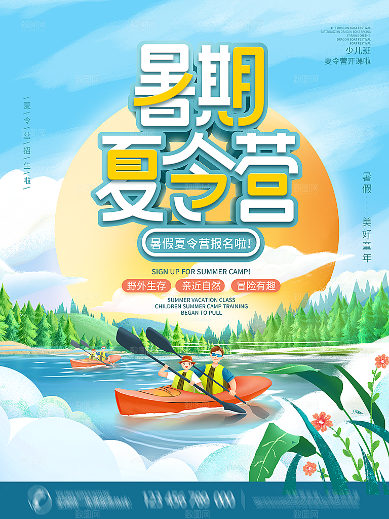 暑期培训招生简约大气海报