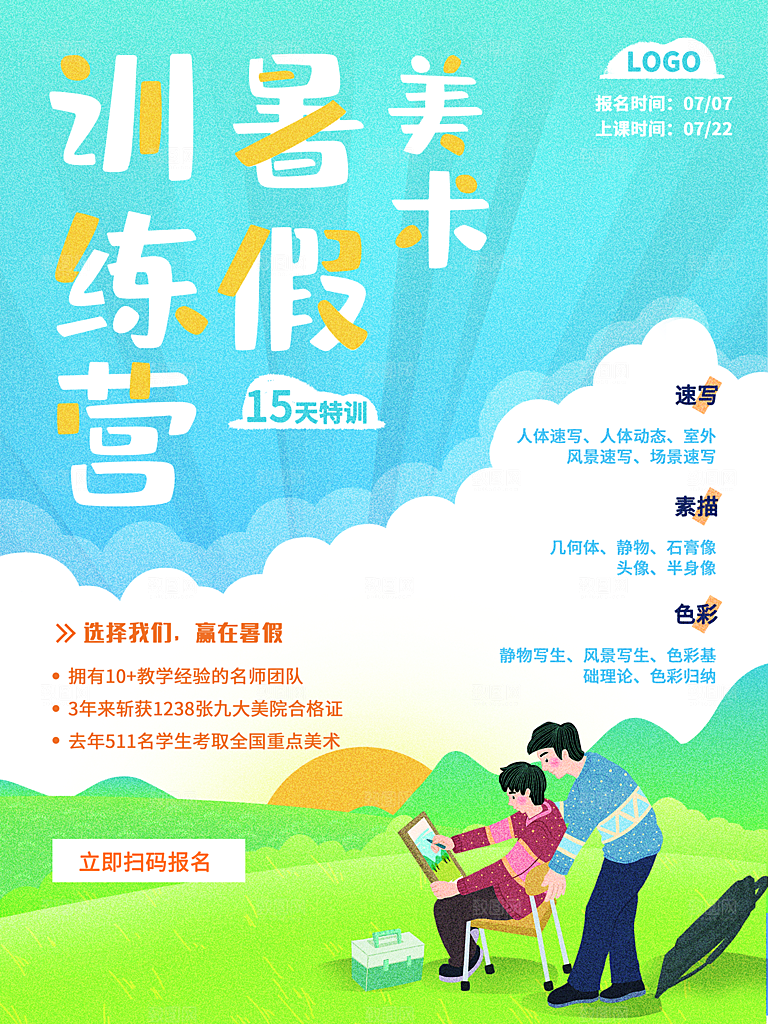 暑期培训招生简约大气海报
