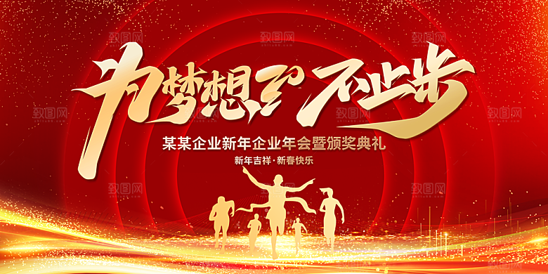 年会企业文化展板图片