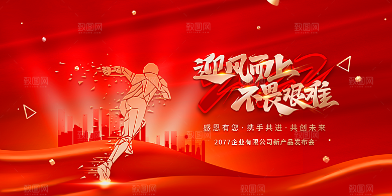 年会企业文化展板图片