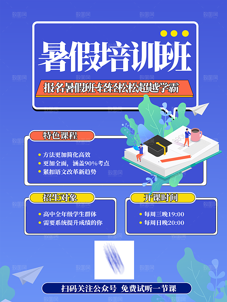 暑期培训招生简约大气海报