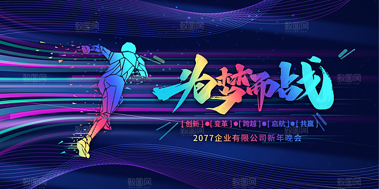 年会企业文化展板图片