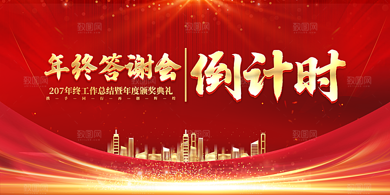 年会企业文化展板图片