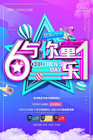国际快乐六一儿童节礼物节日背景海报
