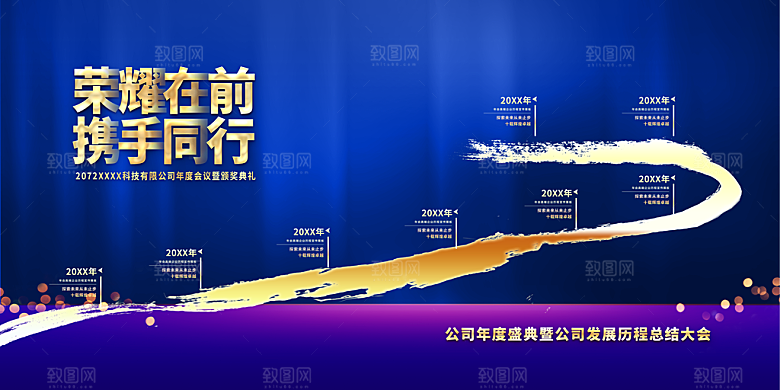 年会企业文化展板图片