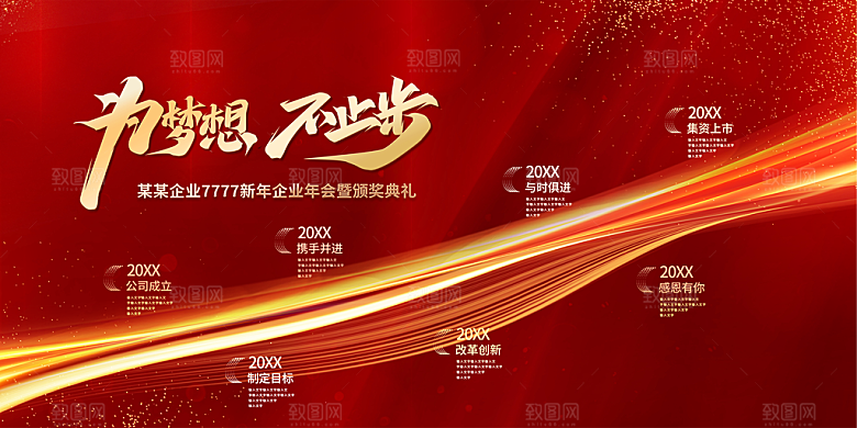 年会企业文化展板图片