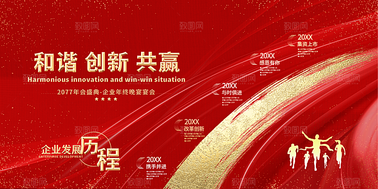 年会公司年会展板图片