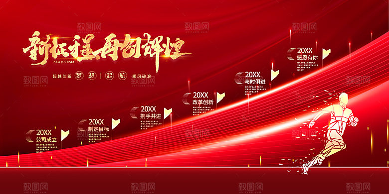 年会公司年会展板图片