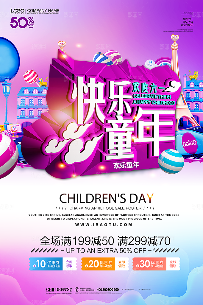 国际快乐六一儿童节礼物节日背景海报