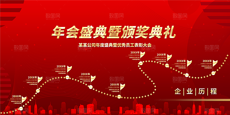 年会公司年会展板图片