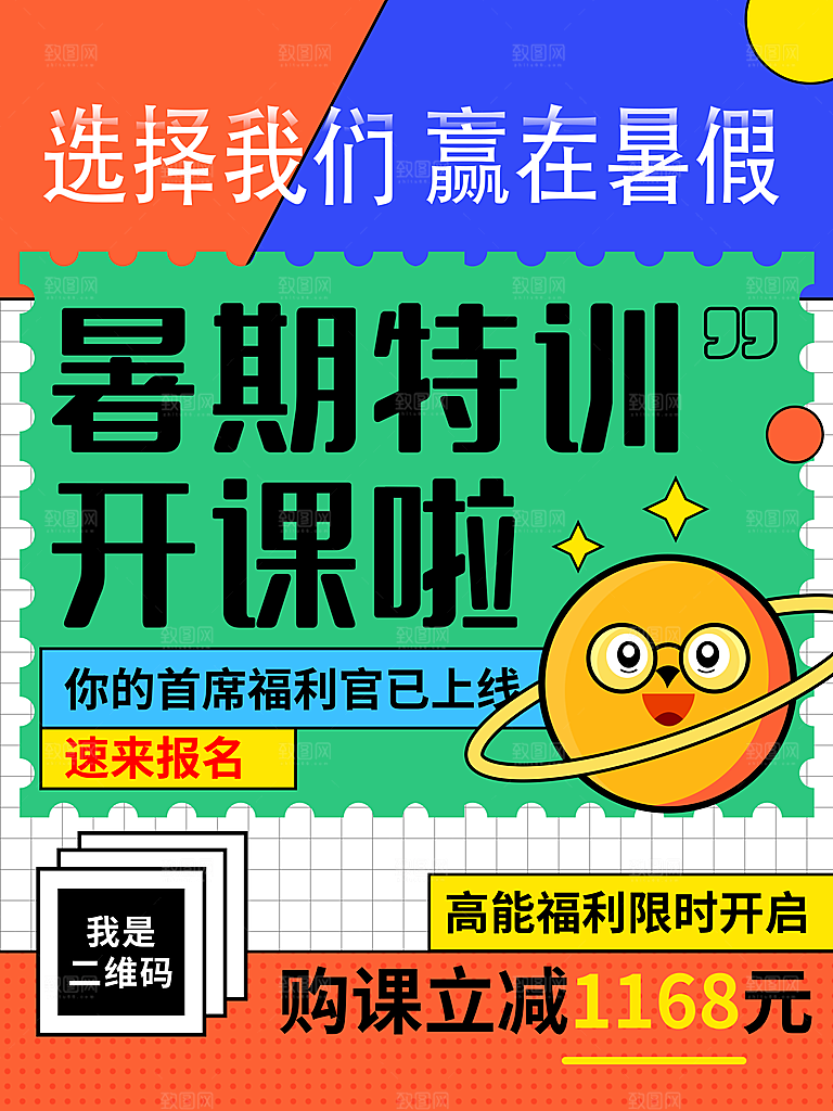 暑期培训招生简约大气海报