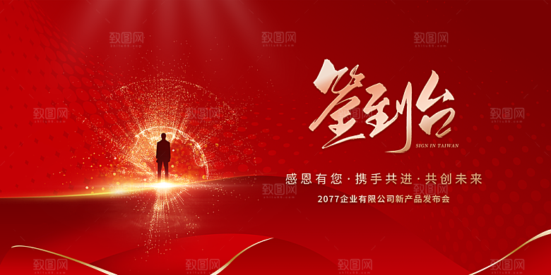 年会公司年会展板图片