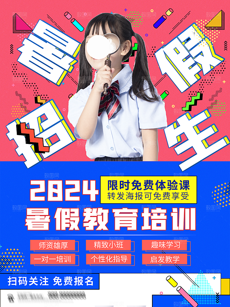 暑期培训招生简约大气海报