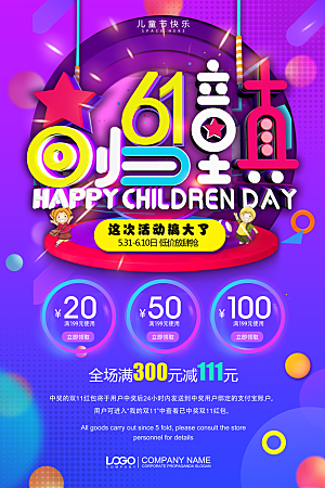 国际快乐六一儿童节礼物节日背景海报