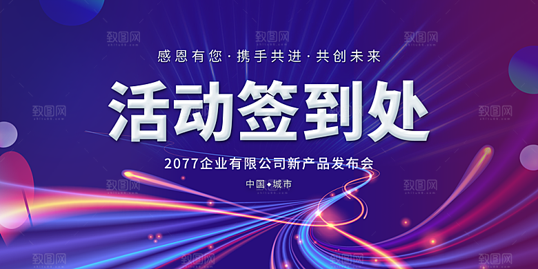 年会公司年会展板图片