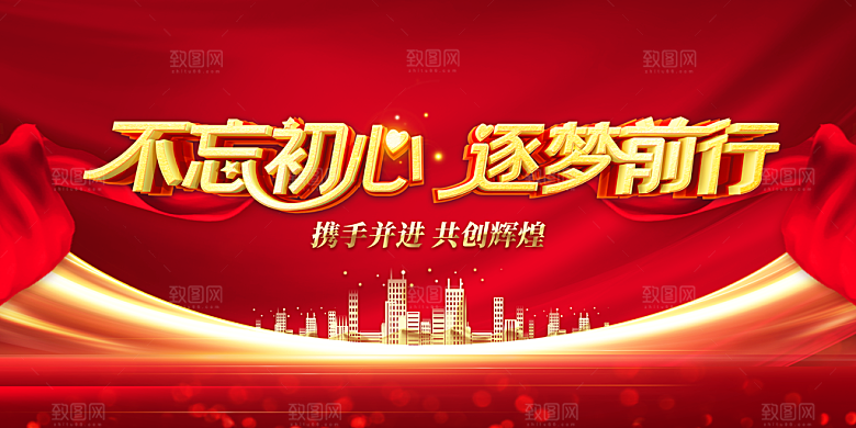 年会公司年会展板图片