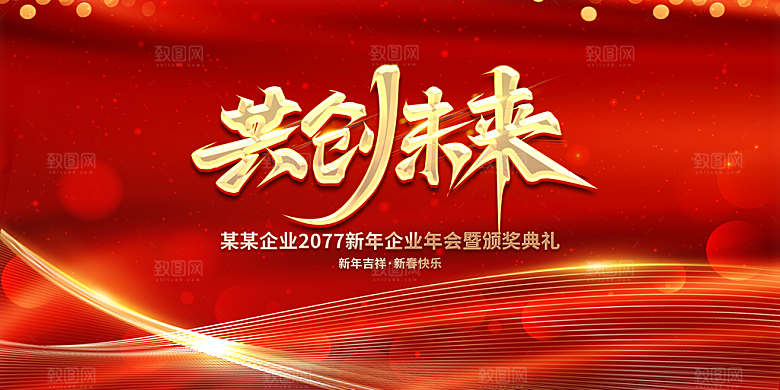 年会公司年会展板图片