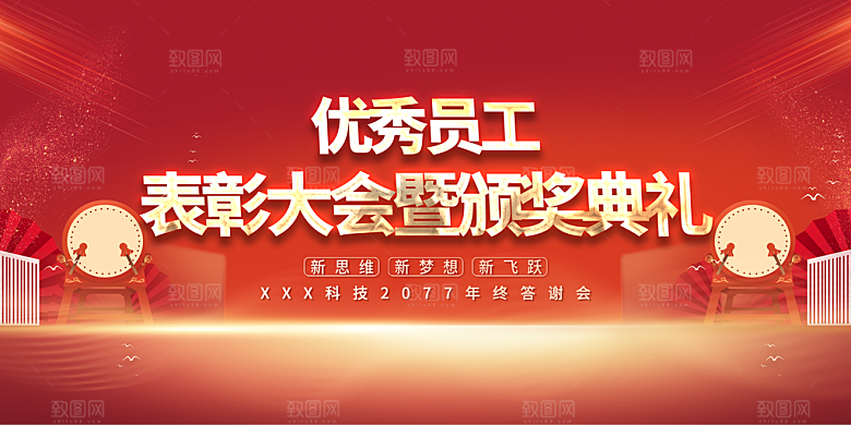年会公司年会展板图片