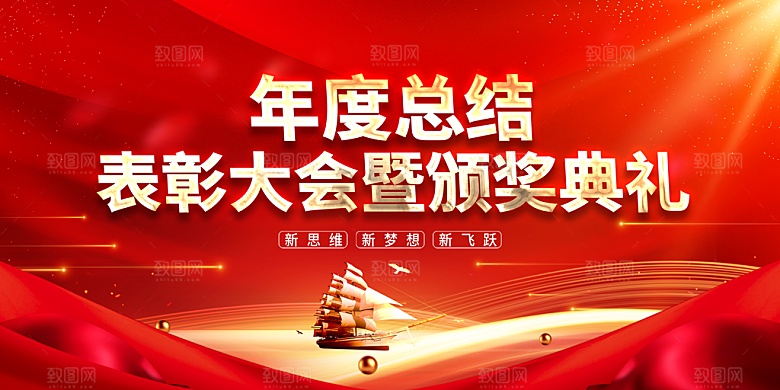 年会公司年会展板图片
