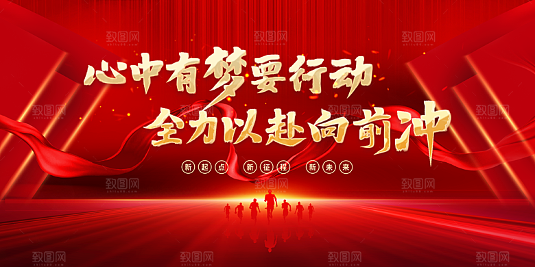 年会公司年会展板图片