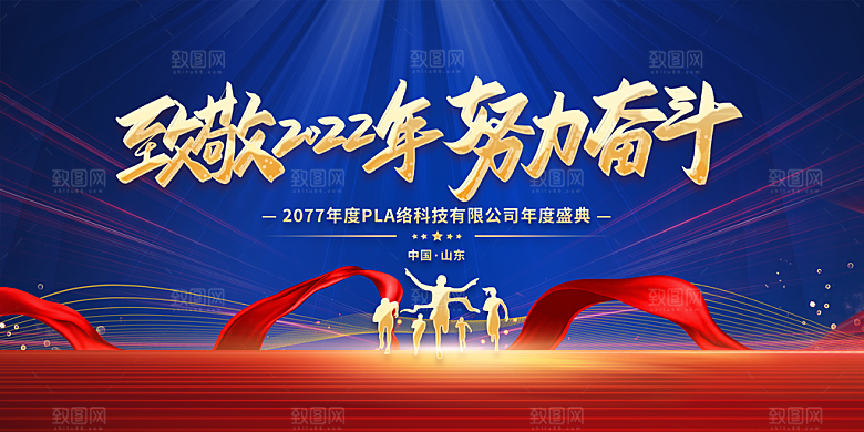 年会公司年会展板图片
