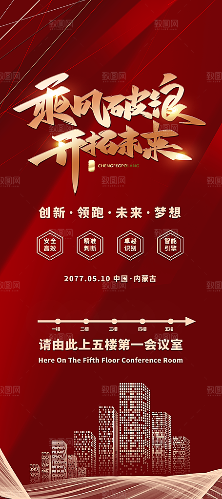 年会公司年会展板图片