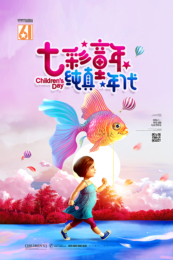 国际快乐儿童节六一节日背景海报