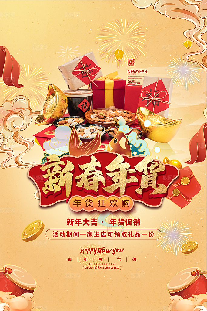 年货节促销海报图片