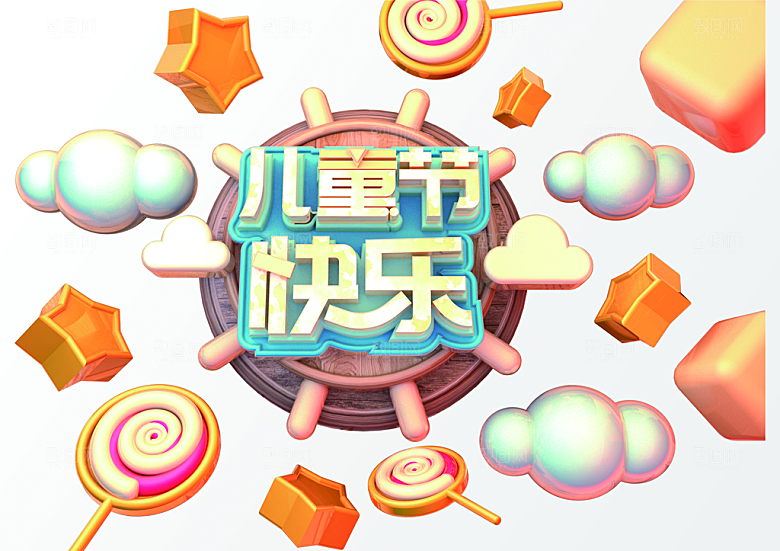 国际快乐儿童节六一节日背景海报