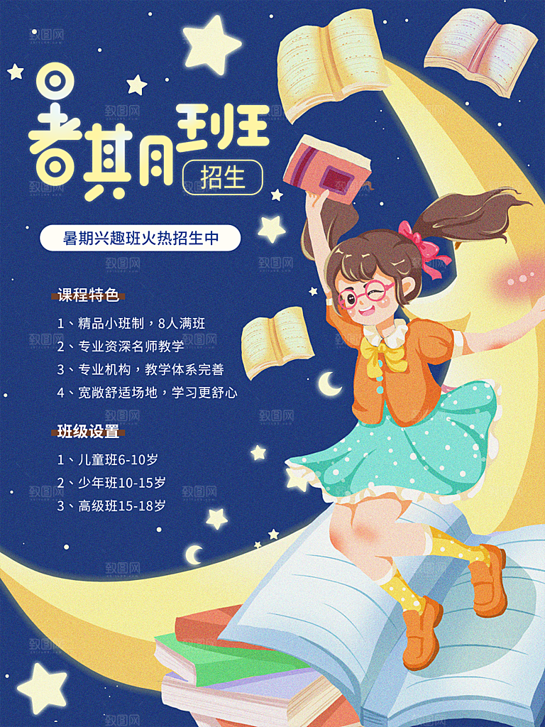 暑期培训招生简约大气海报