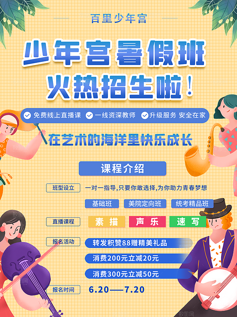 暑期培训招生简约大气海报