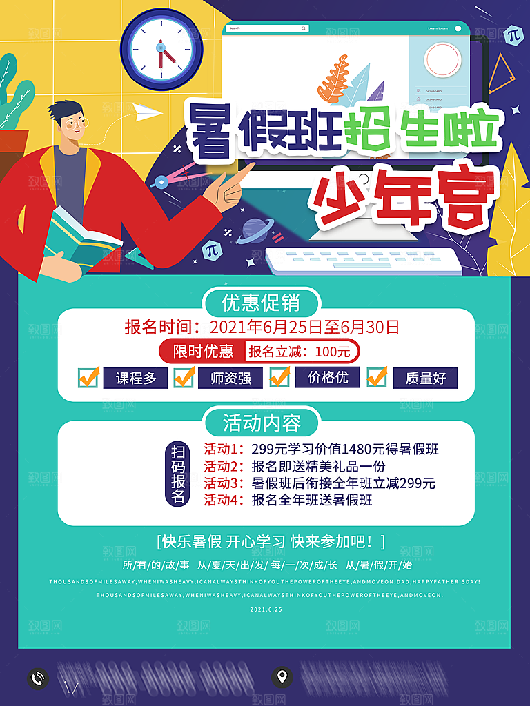 暑期培训招生简约大气海报