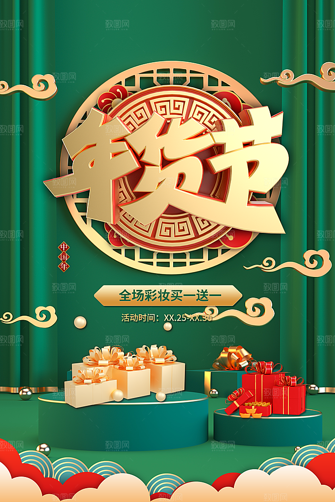 年货节促销海报图片