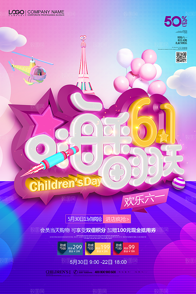 国际快乐儿童节六一节日背景海报