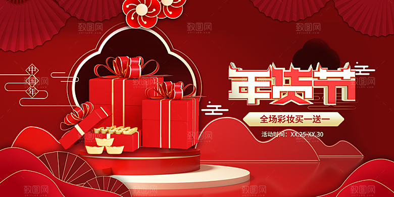 年货节促销海报图片