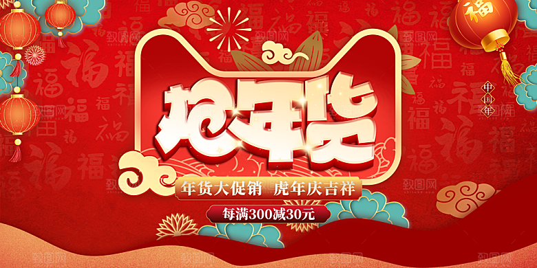 年货节促销海报图片