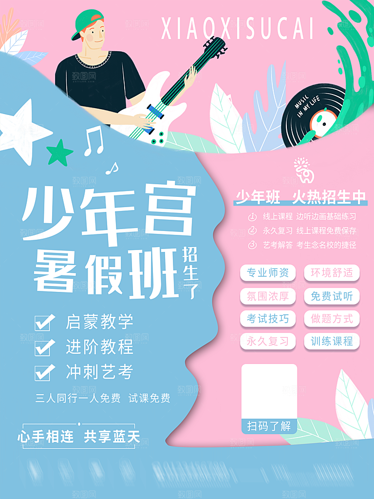 暑期培训招生简约大气海报