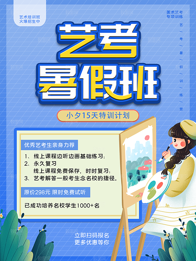 暑期培训招生简约大气海报