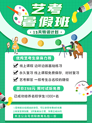 暑期培训招生简约大气海报
