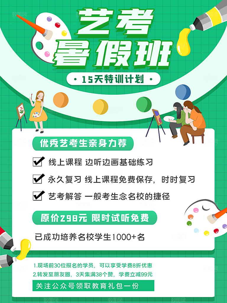 暑期培训招生简约大气海报