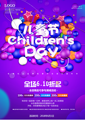 国际快乐儿童节六一节日背景海报