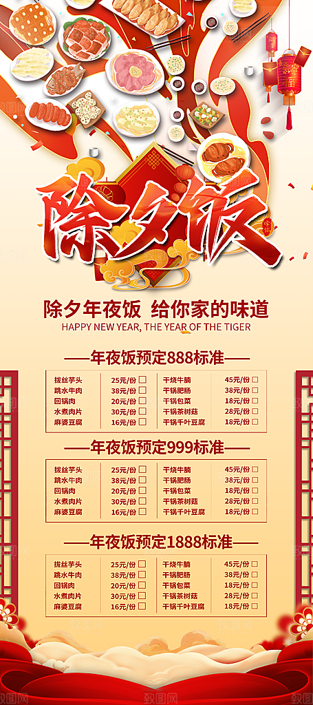 年夜饭促销海报图片