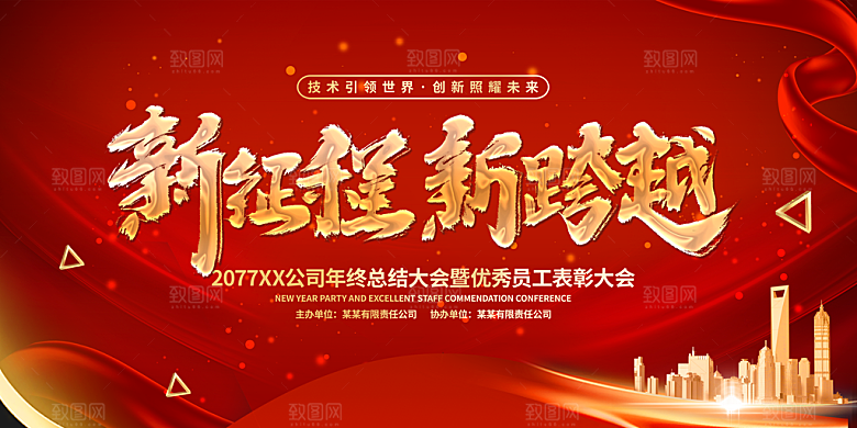 年终总结大会图片