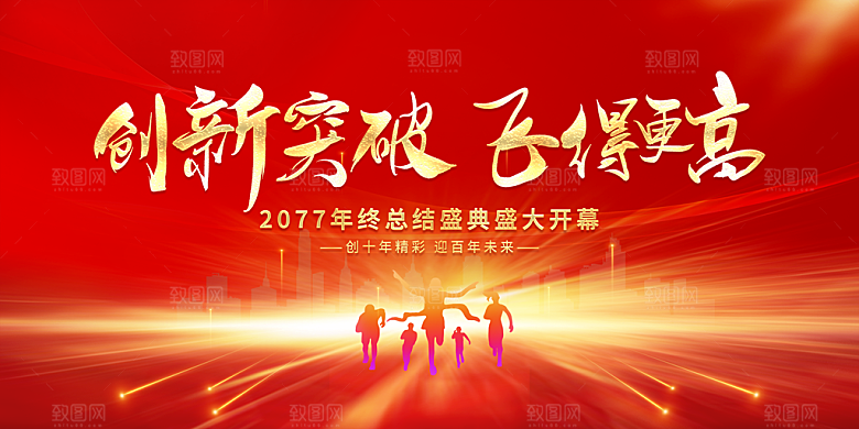 年终总结大会图片