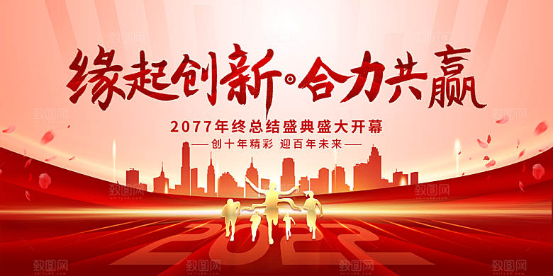 年终总结大会图片