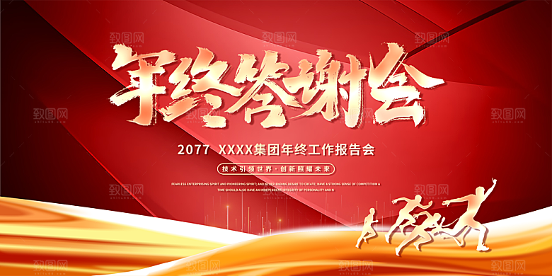 年终总结大会图片