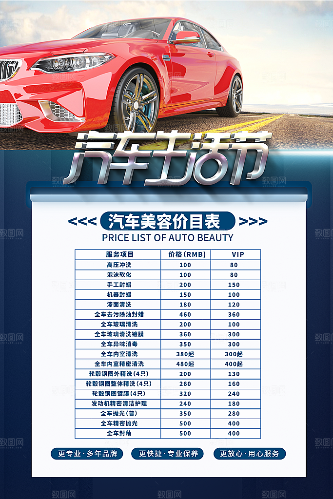 汽车维修海报图片