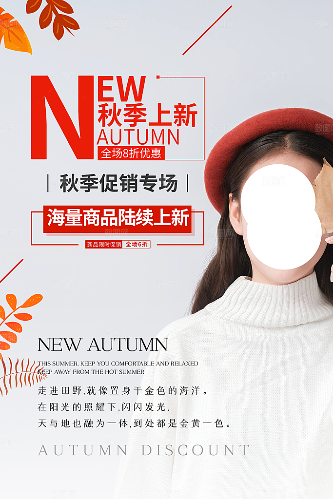秋季促销海报图片